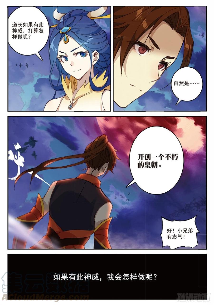 遮天 - 91 凰血赤金（上） - 第6张图