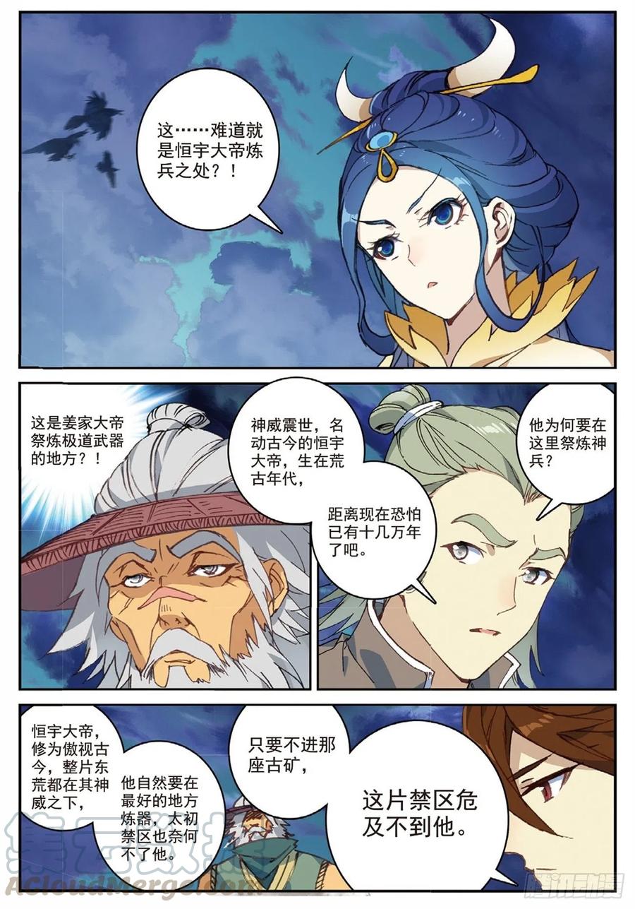 遮天 - 91 凰血赤金（上） - 第3张图