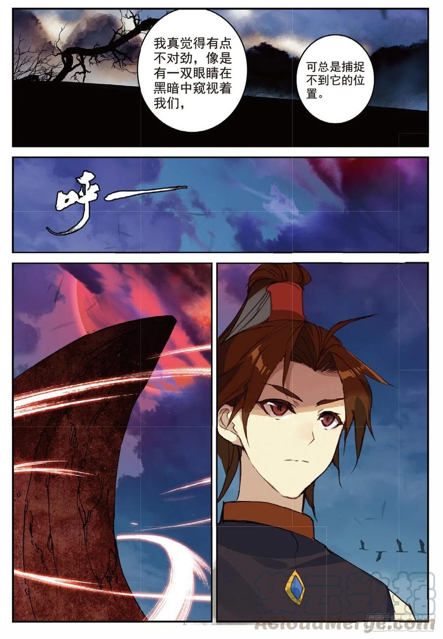 遮天 - 91 凰血赤金（上） - 第8张图