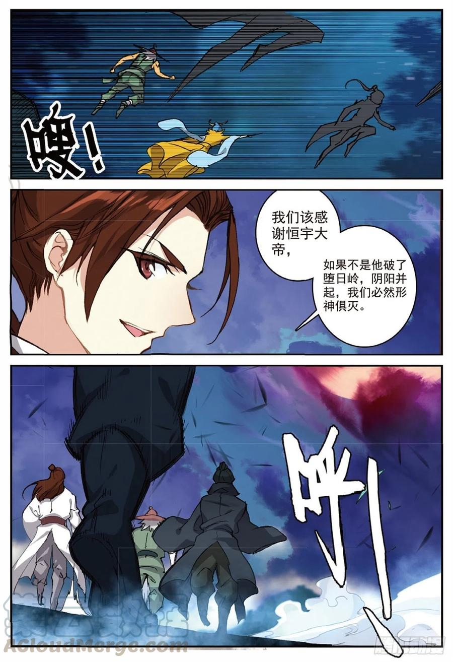 遮天 - 91 凰血赤金（上） - 第11张图