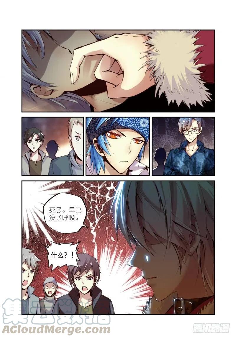 遮天 - 7 出生入死（中） - 第4张图