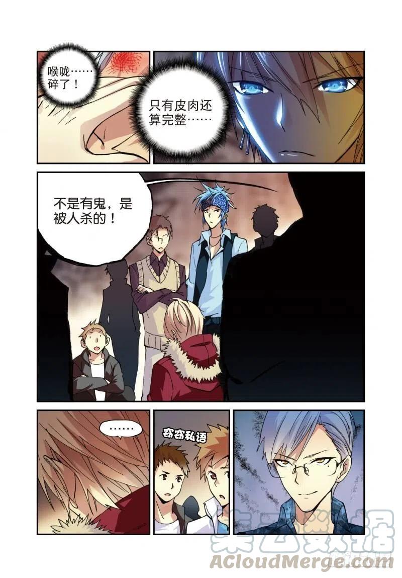 遮天 - 7 出生入死（中） - 第6张图