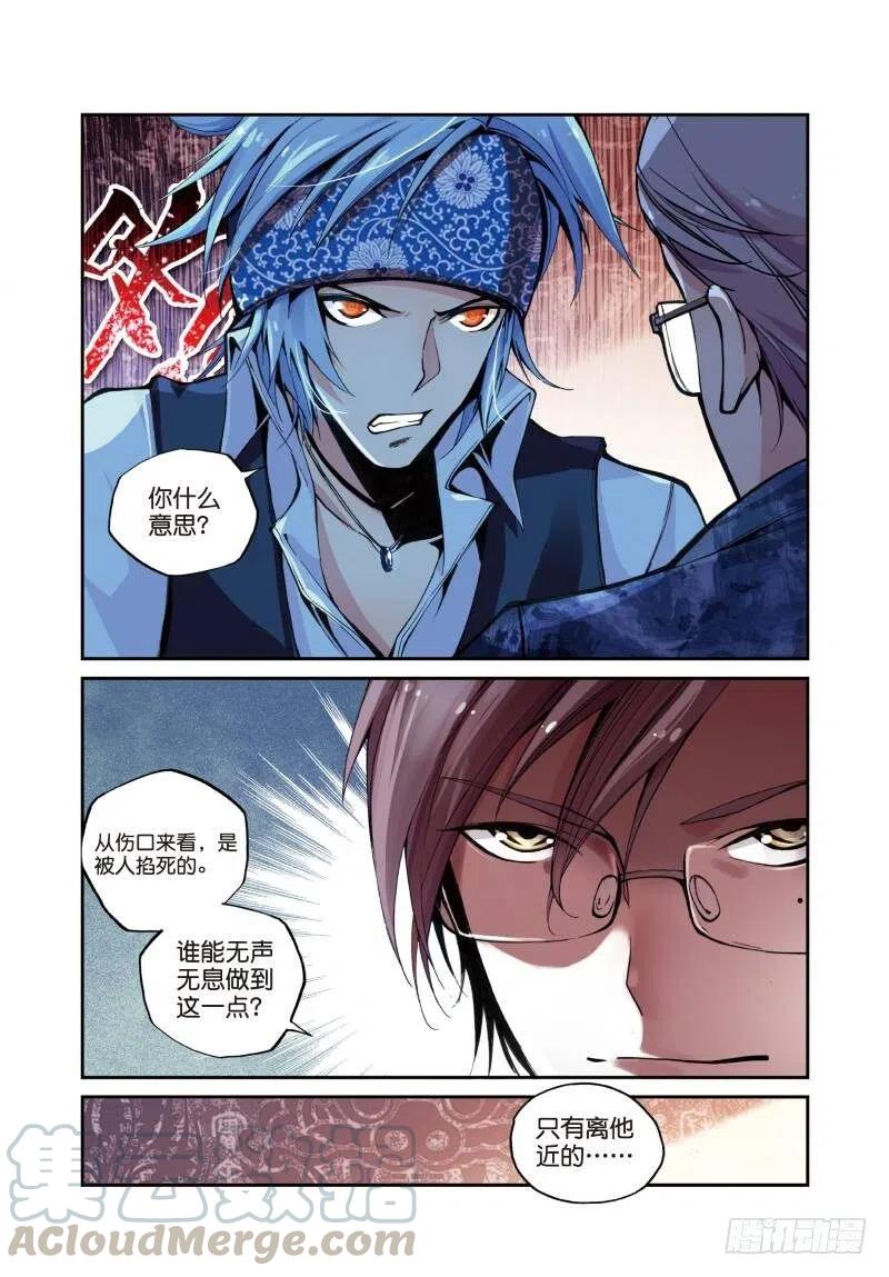 遮天 - 7 出生入死（中） - 第7张图