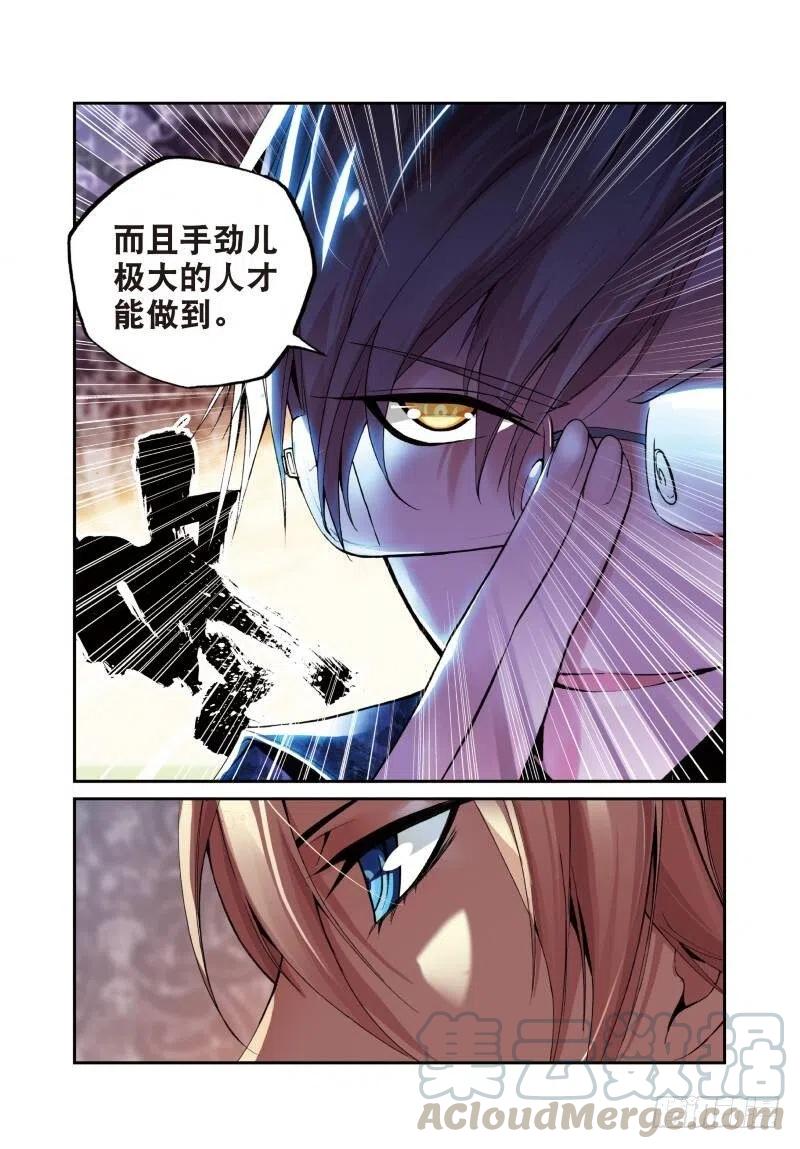 遮天 - 7 出生入死（中） - 第8张图