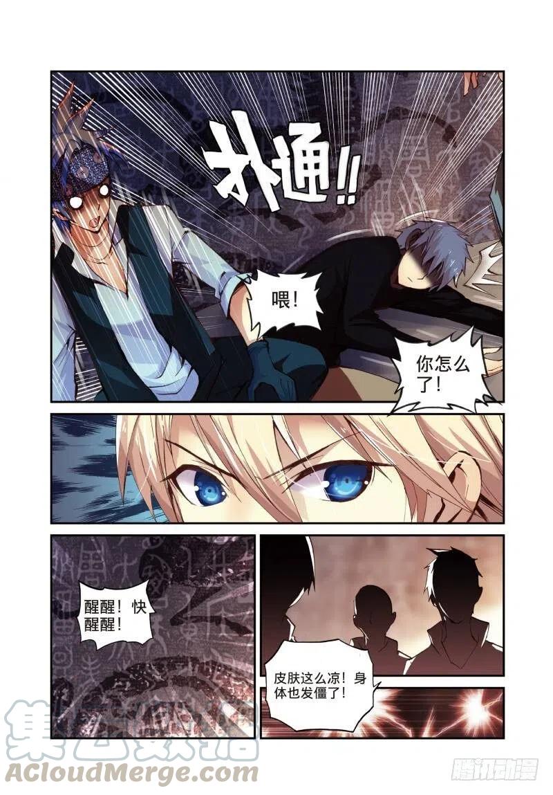 遮天 - 7 出生入死（中） - 第3张图