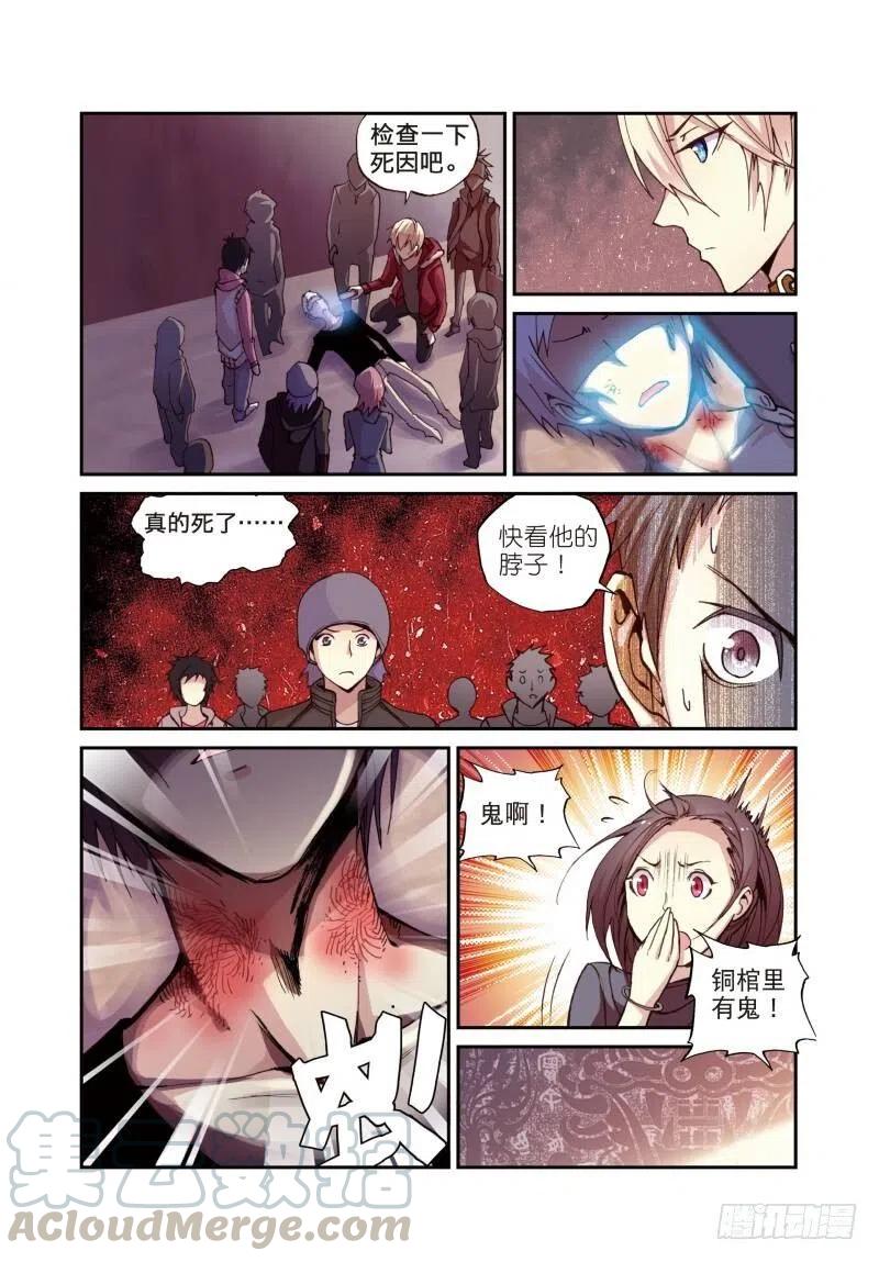 遮天 - 7 出生入死（中） - 第5张图