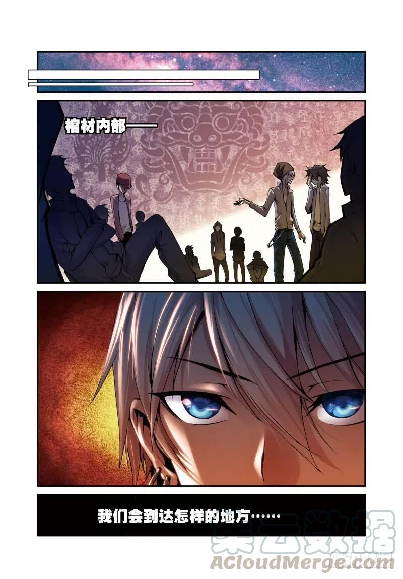 遮天 - 7 出生入死（中） - 第1张图