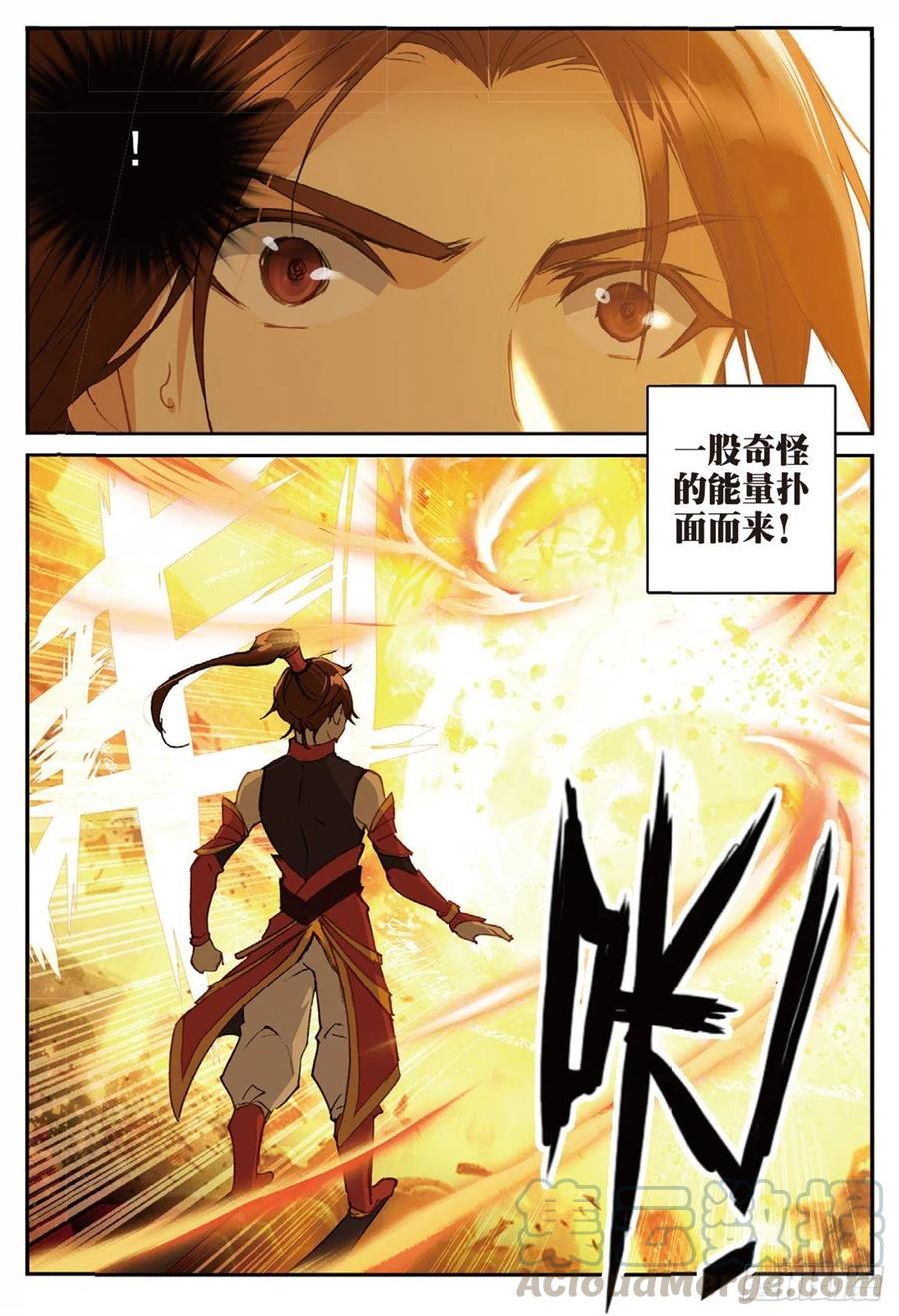 遮天 - 91 凰血赤金（下） - 第5张图