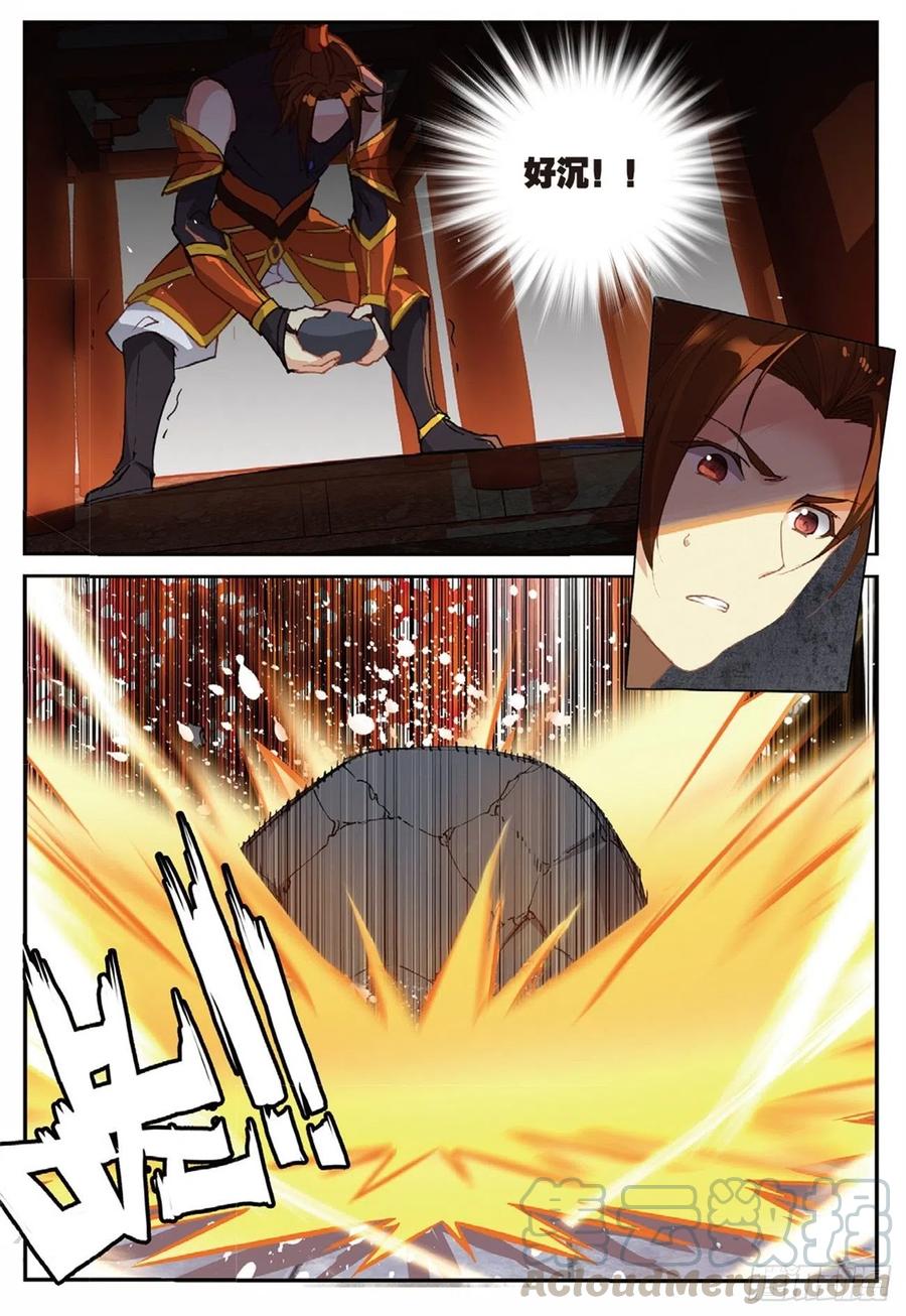 遮天 - 91 凰血赤金（下） - 第7张图