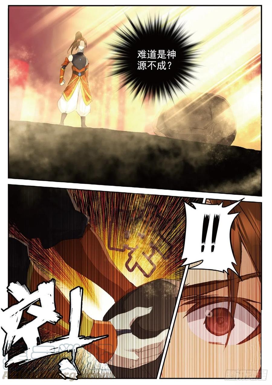 遮天 - 91 凰血赤金（下） - 第6张图