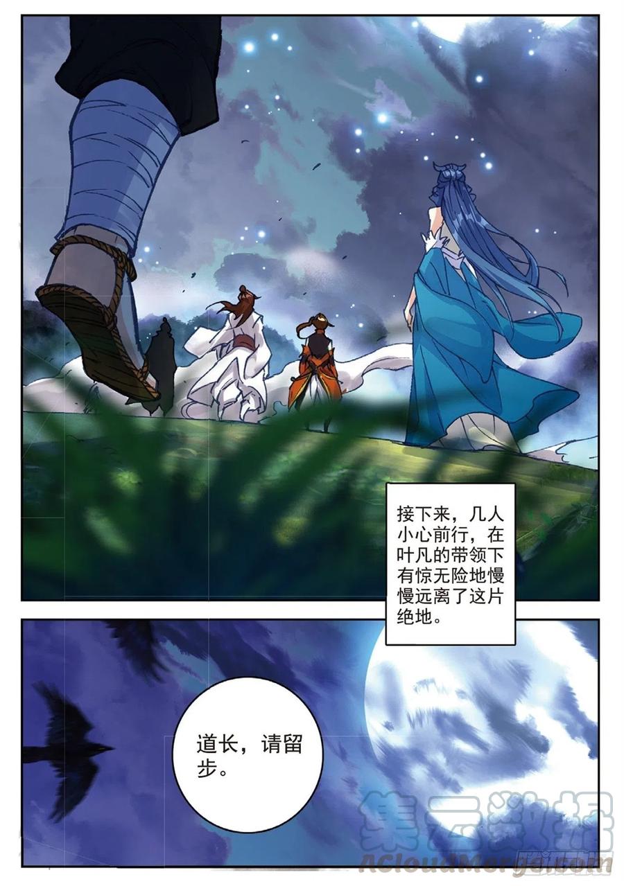 遮天 - 92 各打算盘（上） - 第11张图