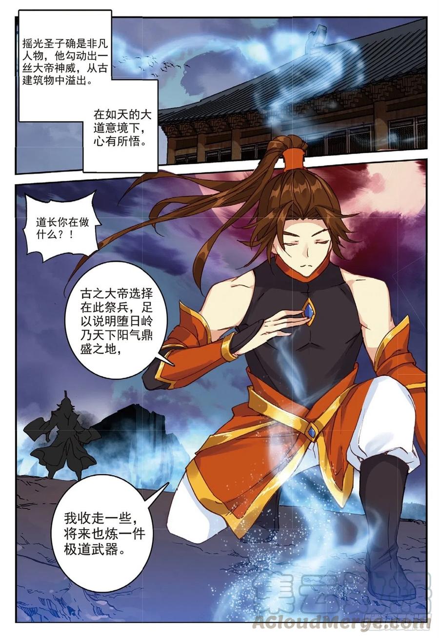 遮天 - 92 各打算盘（上） - 第8张图