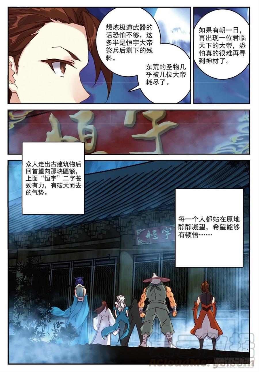 遮天 - 92 各打算盘（上） - 第7张图