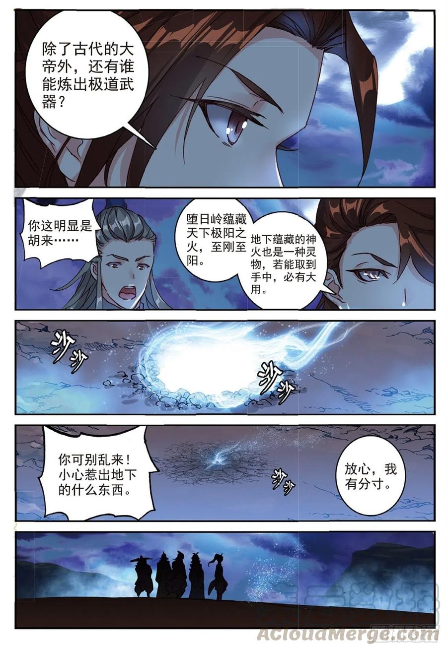 遮天 - 92 各打算盘（上） - 第9张图