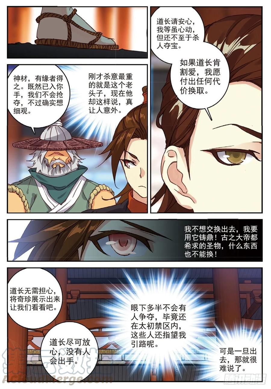 遮天 - 92 各打算盘（上） - 第5张图