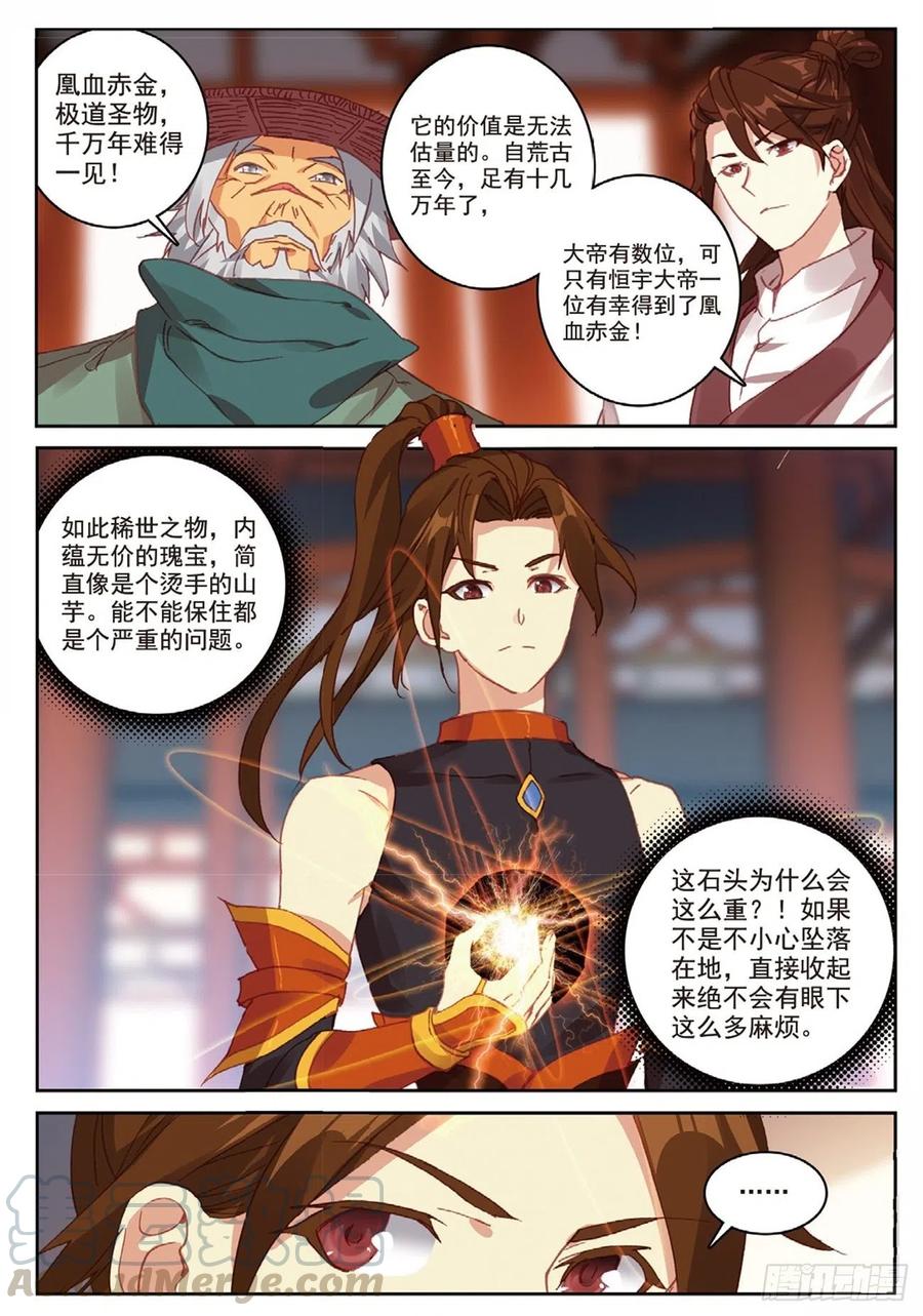 遮天 - 92 各打算盘（上） - 第2张图