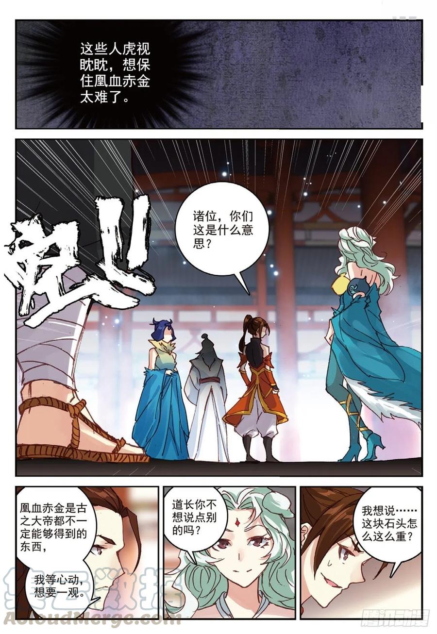 遮天 - 92 各打算盘（上） - 第4张图