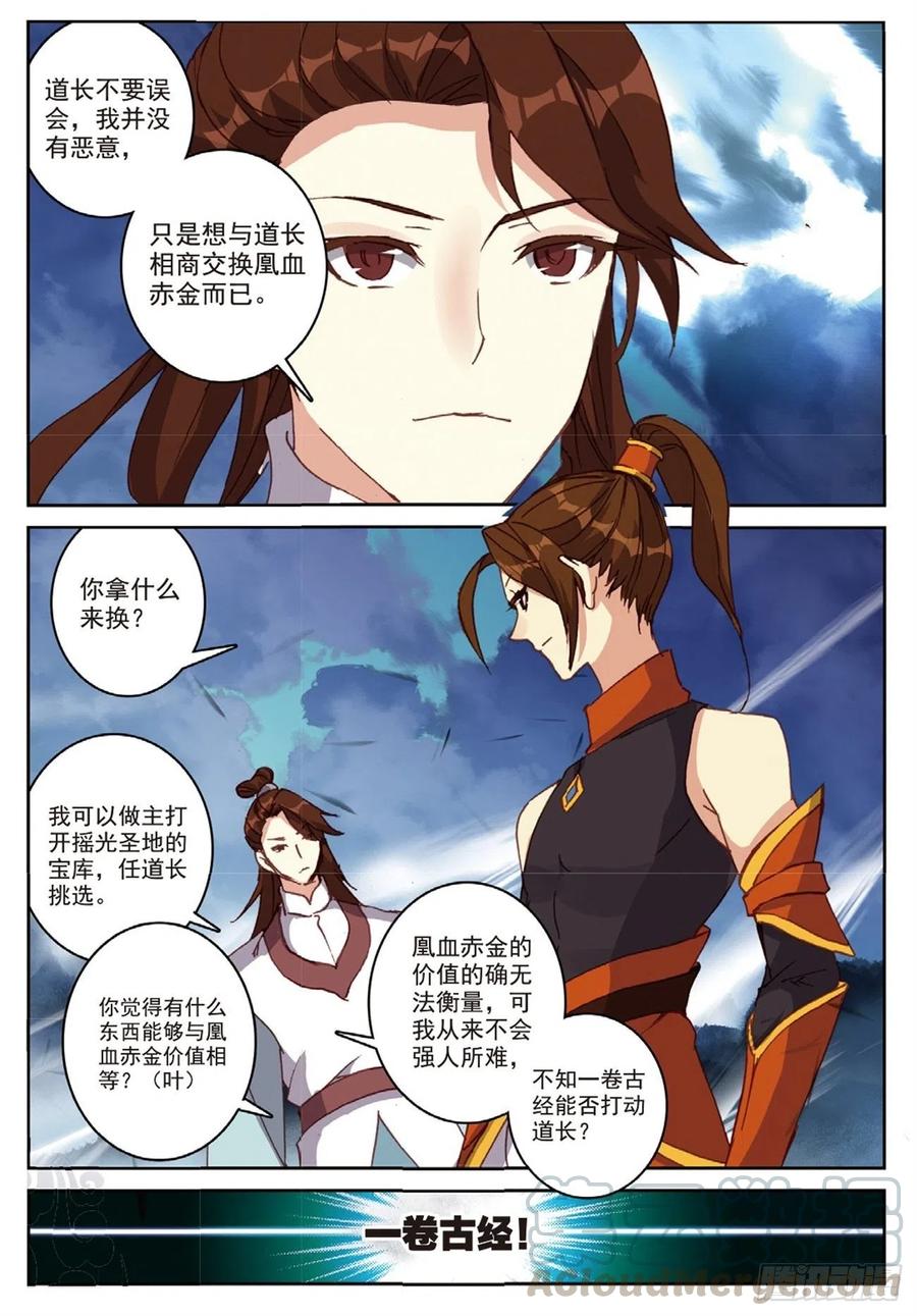 遮天 - 92 各打算盘（下） - 第1张图