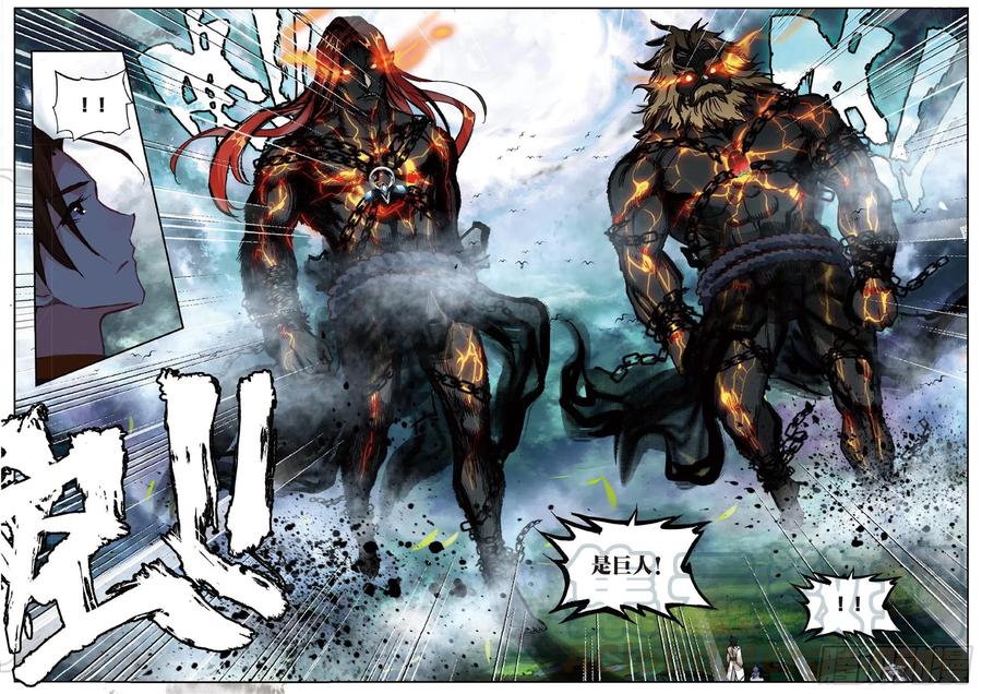 遮天 - 92 各打算盘（下） - 第7张图