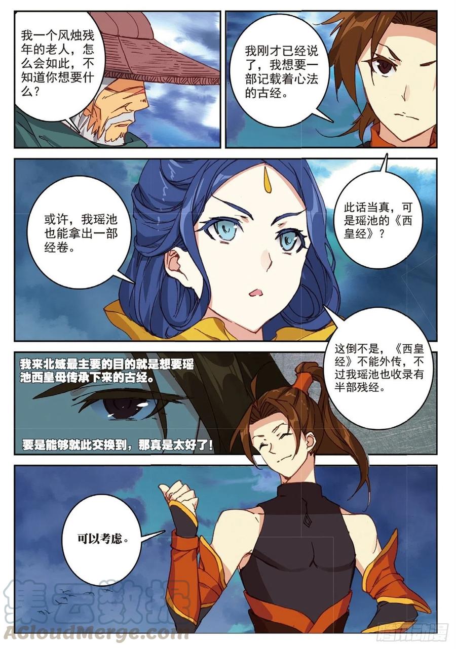 遮天 - 92 各打算盘（下） - 第4张图