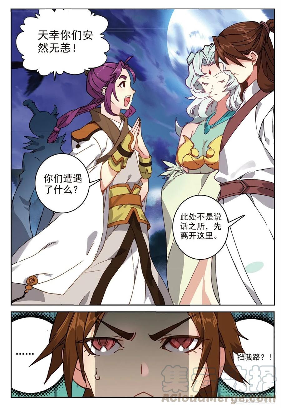 遮天 - 92 各打算盘（下） - 第9张图