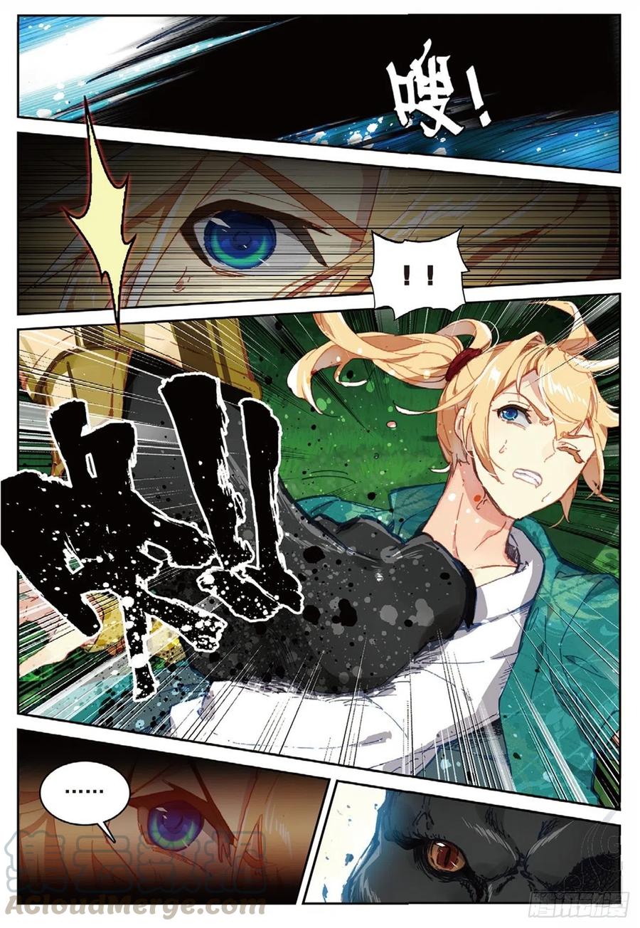 遮天 - 93 初遇黑皇（上） - 第10张图