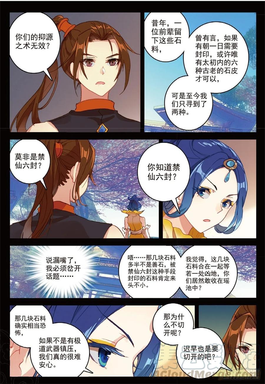 遮天 - 93 初遇黑皇（上） - 第5张图