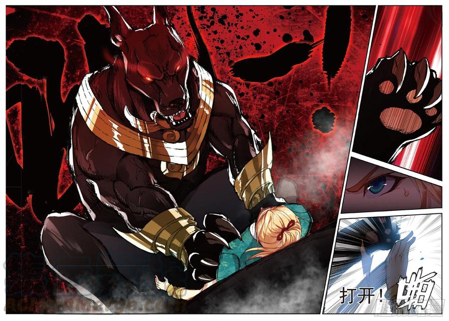 遮天 - 93 初遇黑皇（上） - 第11张图