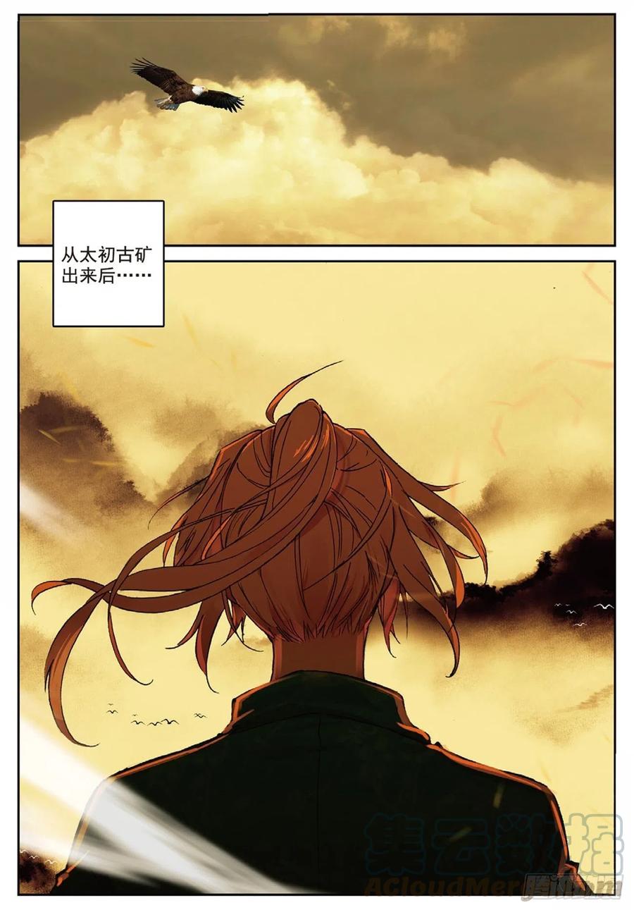 遮天 - 93 初遇黑皇（上） - 第2张图