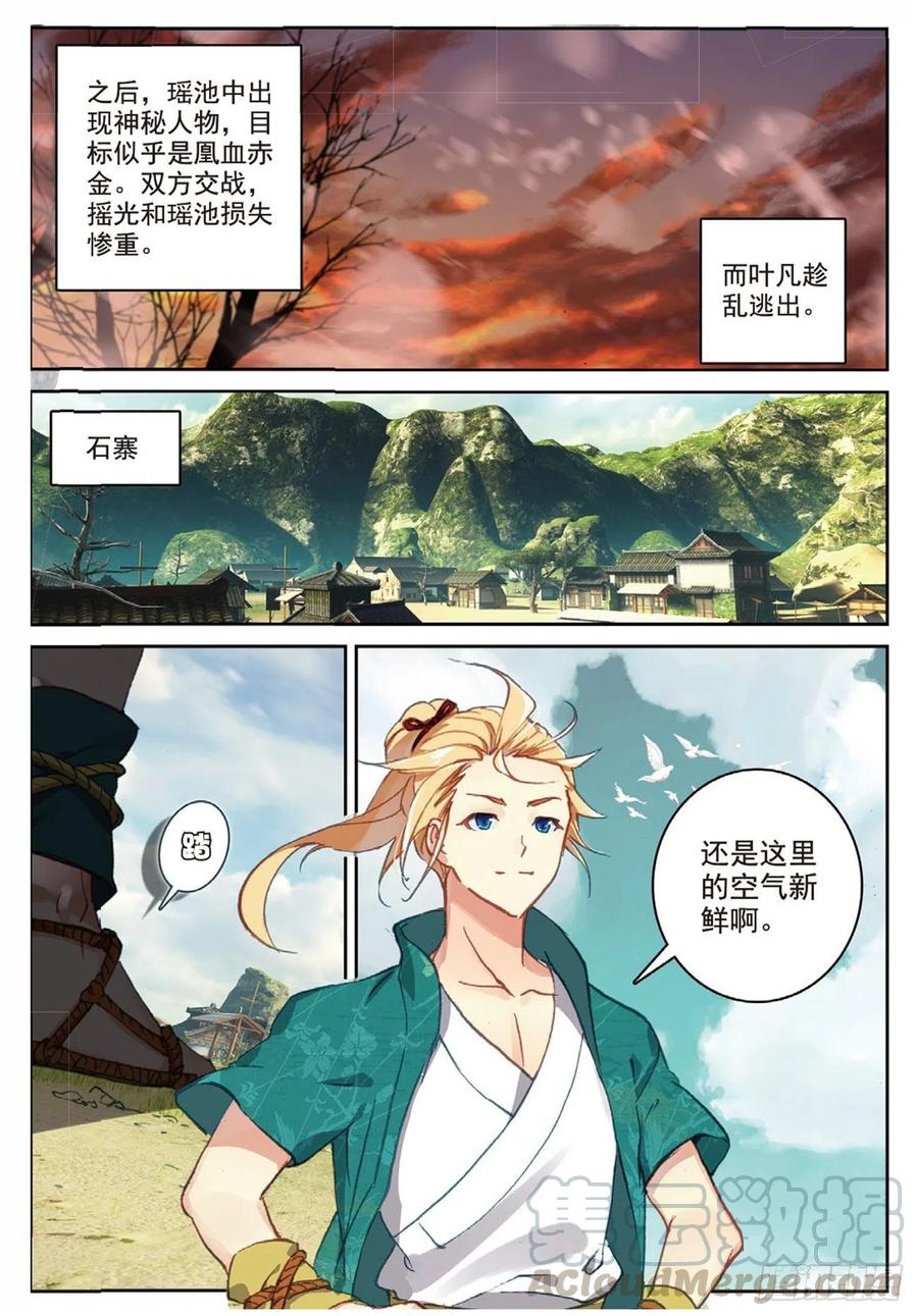 遮天 - 93 初遇黑皇（上） - 第9张图