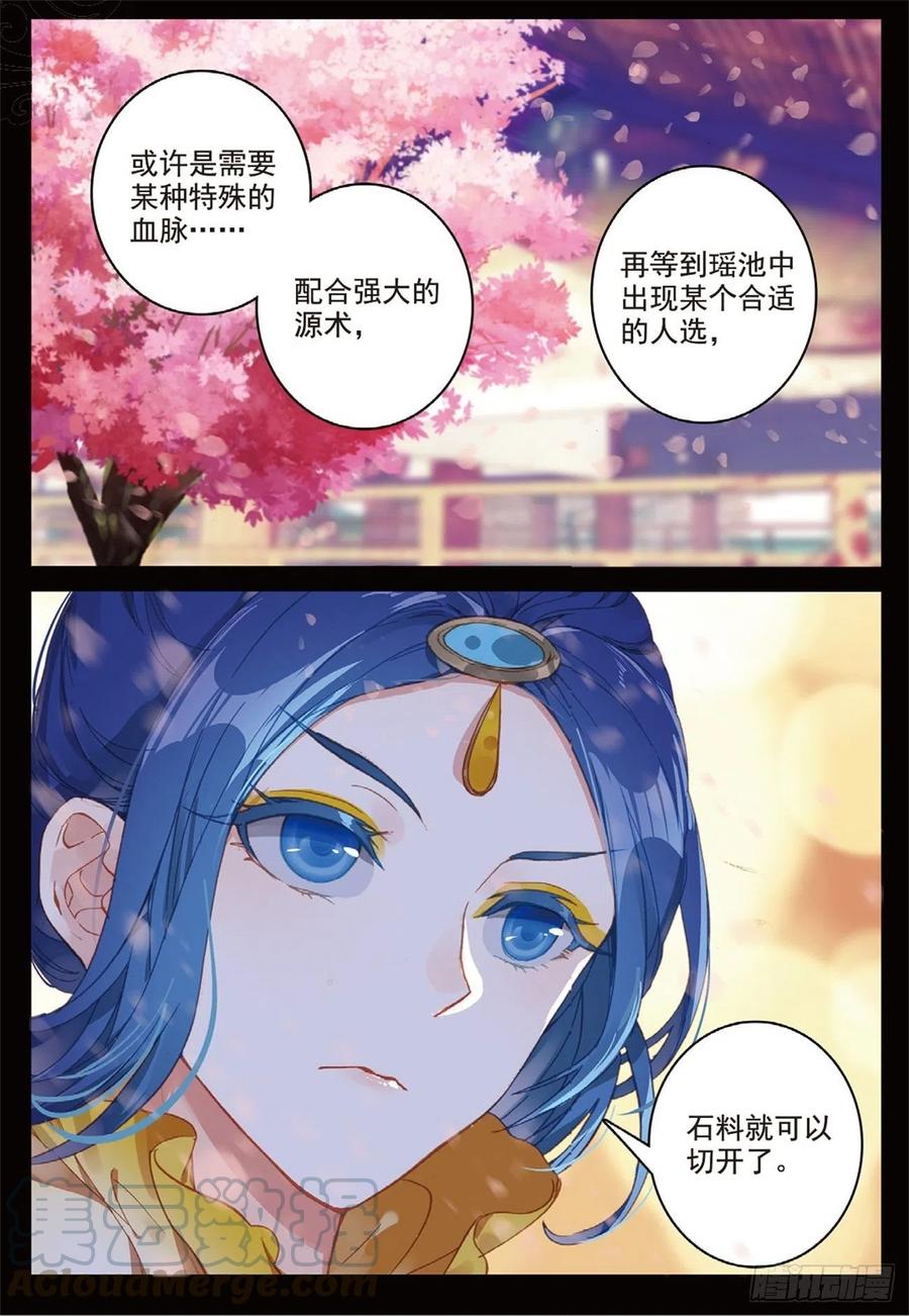 遮天 - 93 初遇黑皇（上） - 第7张图