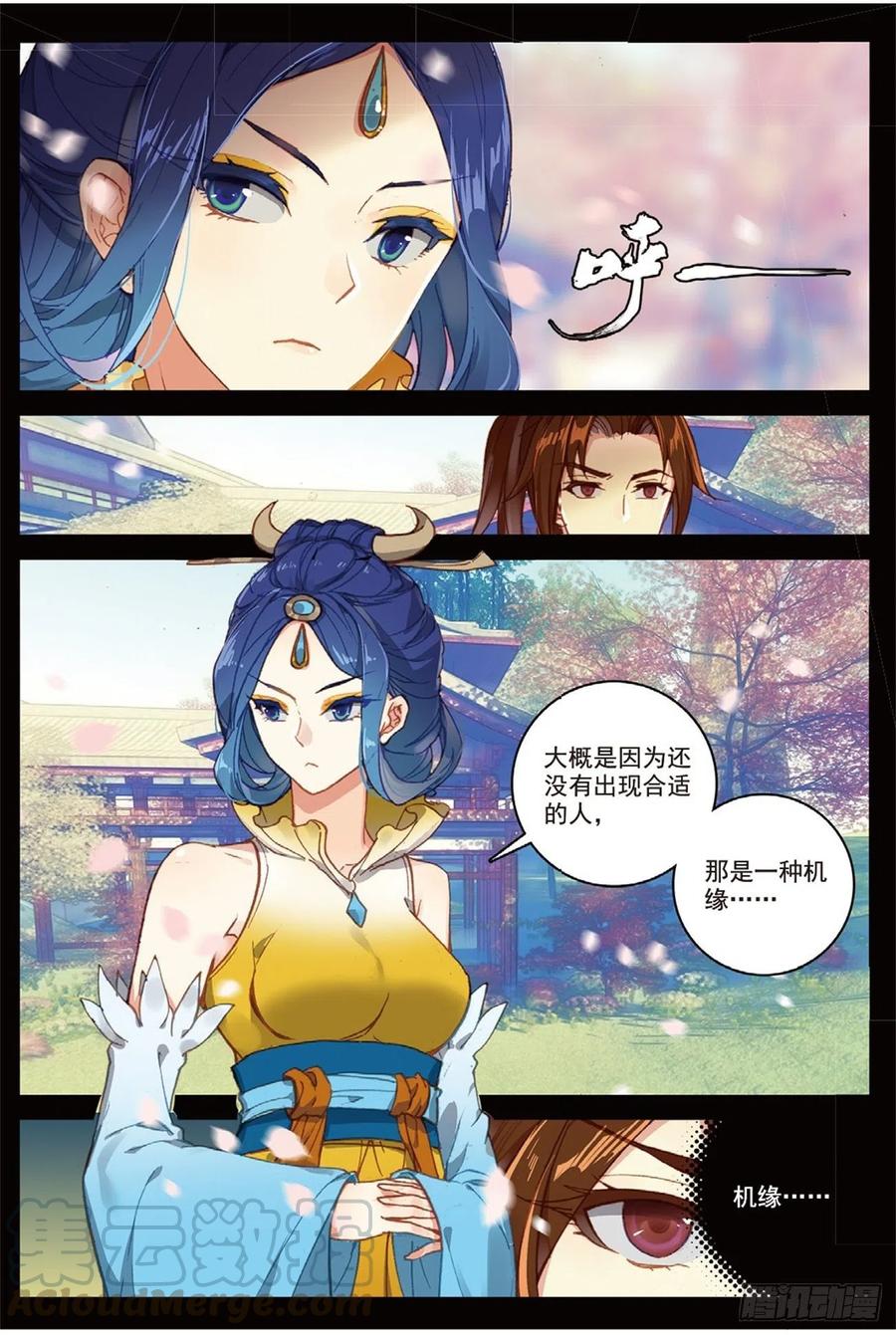 遮天 - 93 初遇黑皇（上） - 第6张图