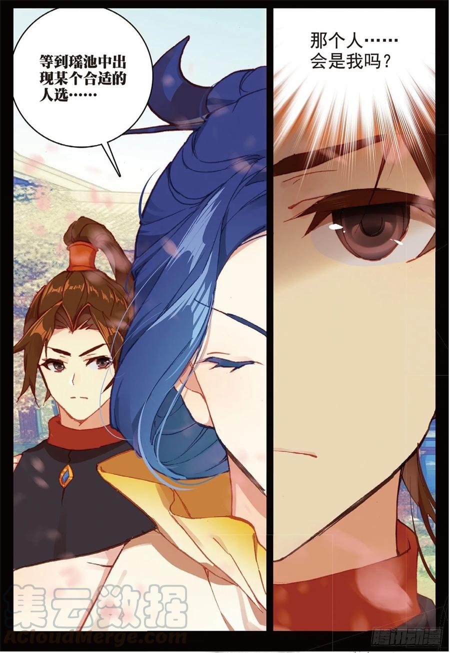 遮天 - 93 初遇黑皇（上） - 第8张图