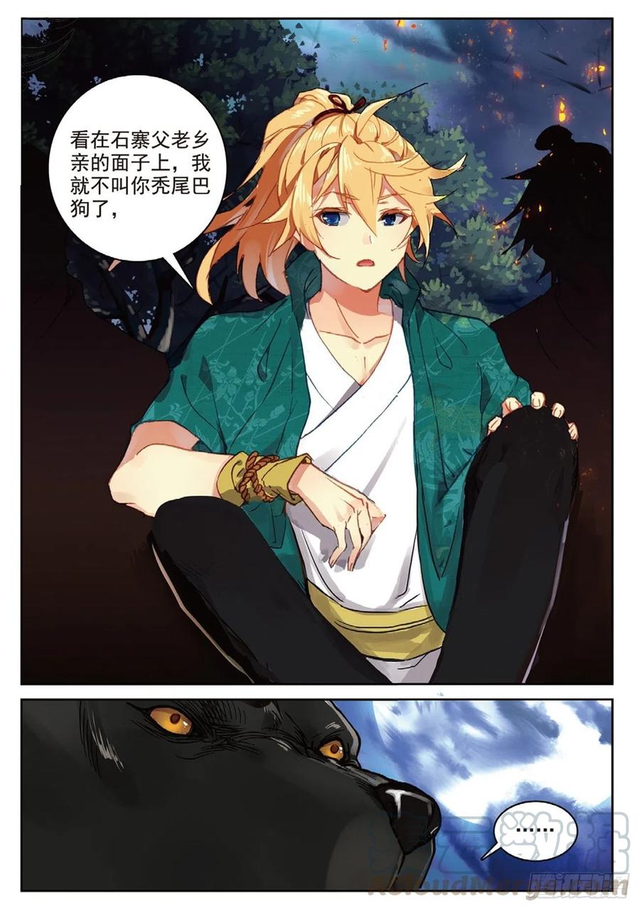 遮天 - 93 初遇黑皇（下） - 第11张图