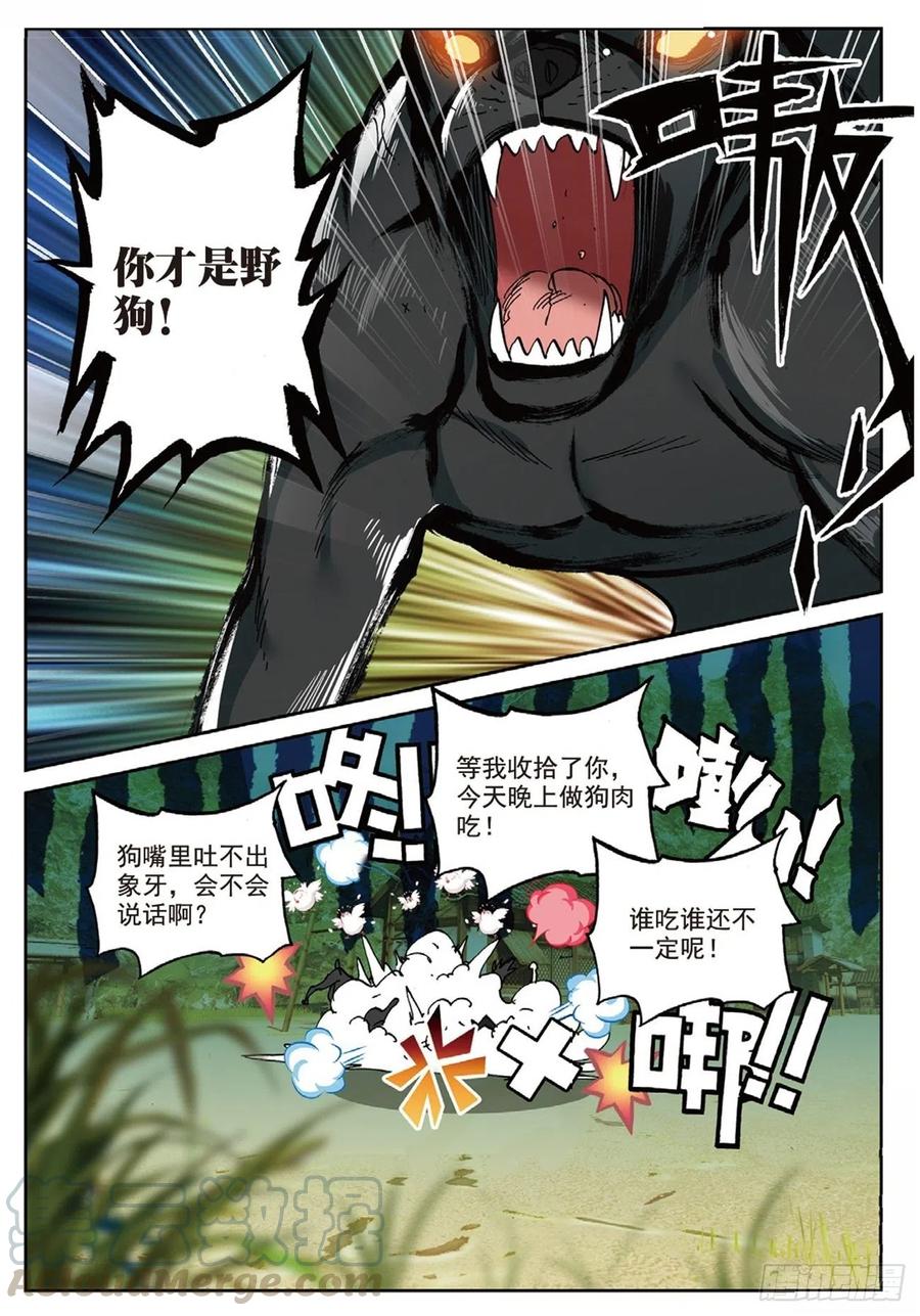 遮天 - 93 初遇黑皇（下） - 第6张图