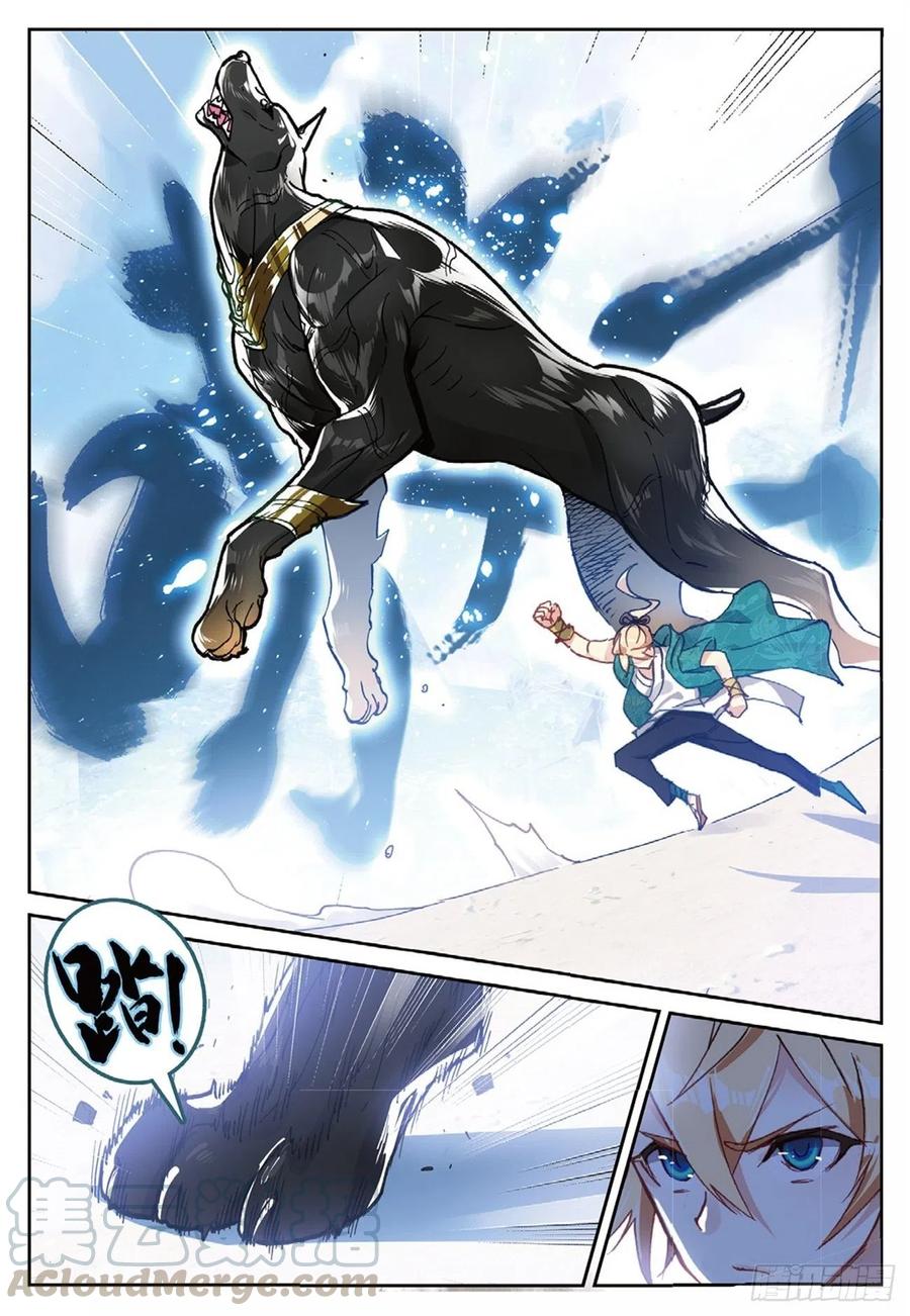 遮天 - 93 初遇黑皇（下） - 第4张图