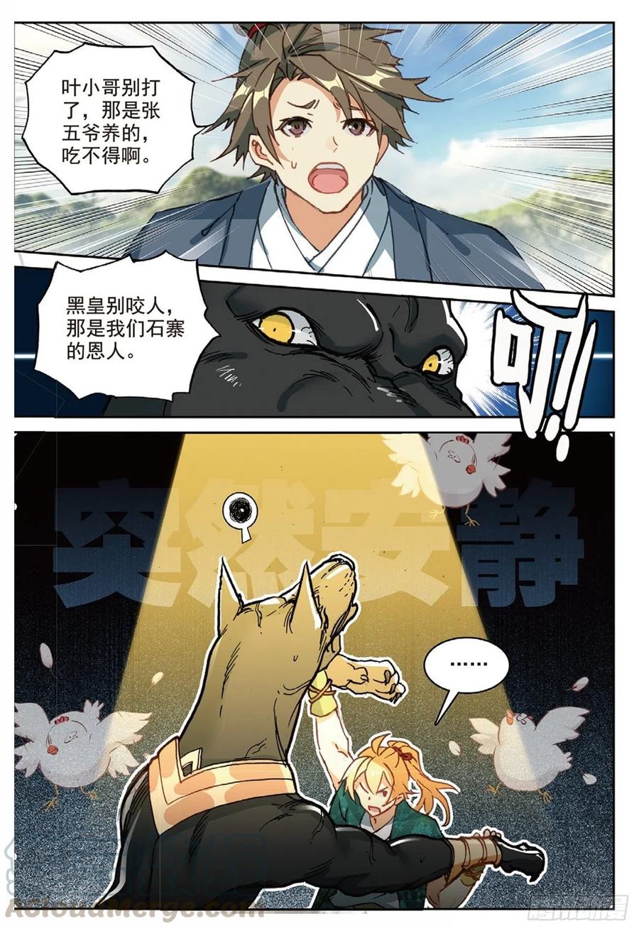 遮天 - 93 初遇黑皇（下） - 第7张图