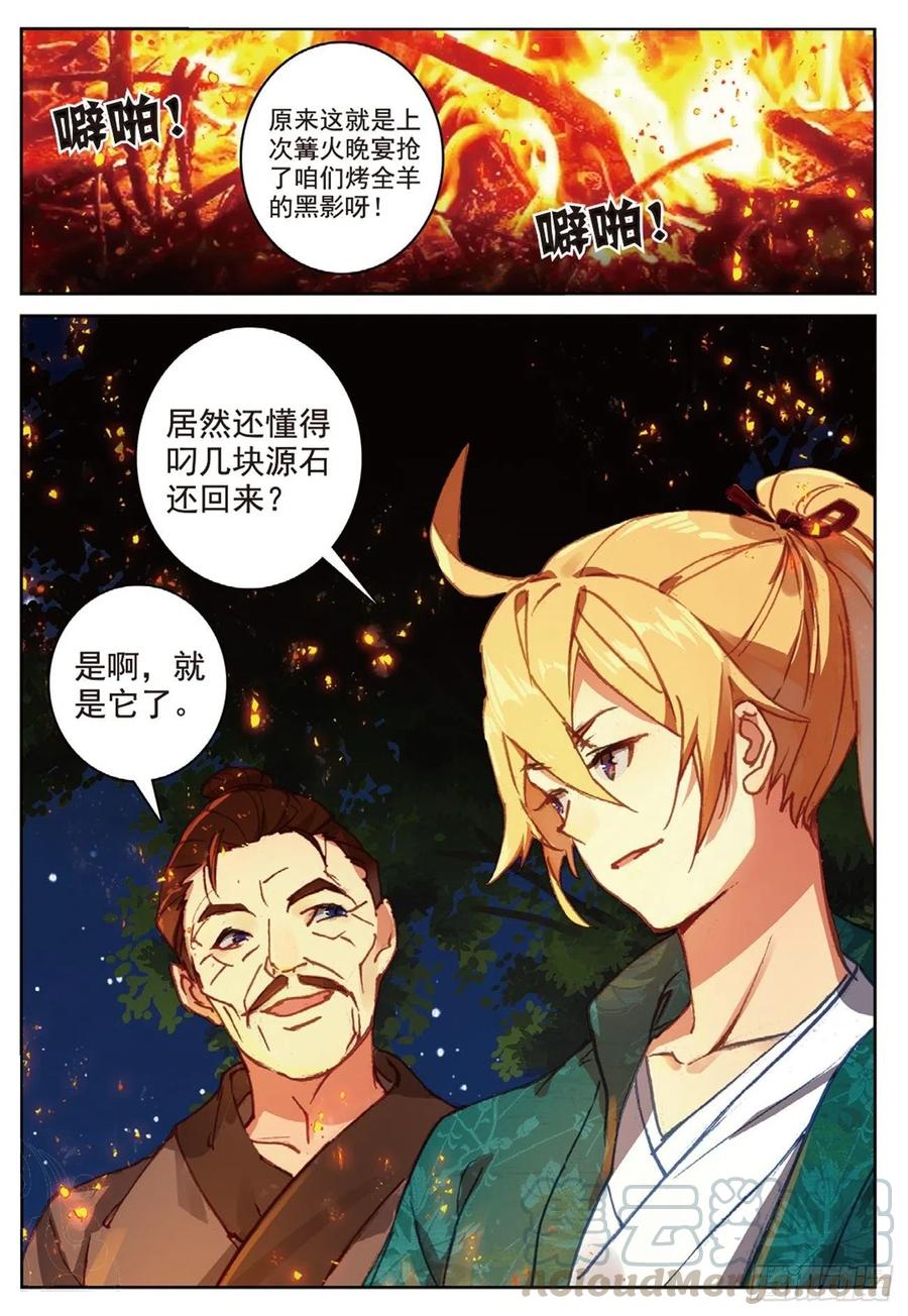 遮天 - 93 初遇黑皇（下） - 第9张图