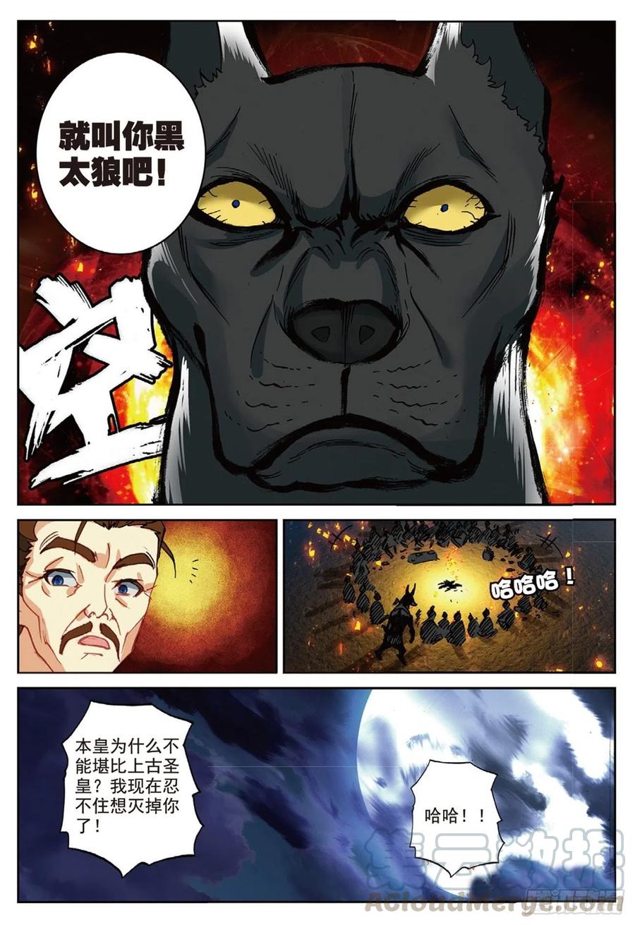 遮天 - 93 初遇黑皇（下） - 第12张图