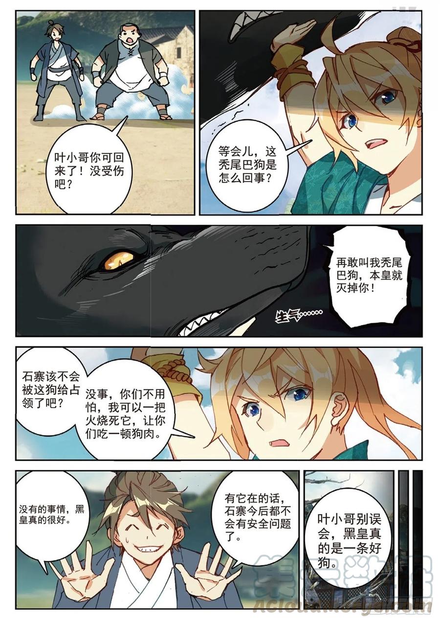 遮天 - 93 初遇黑皇（下） - 第8张图