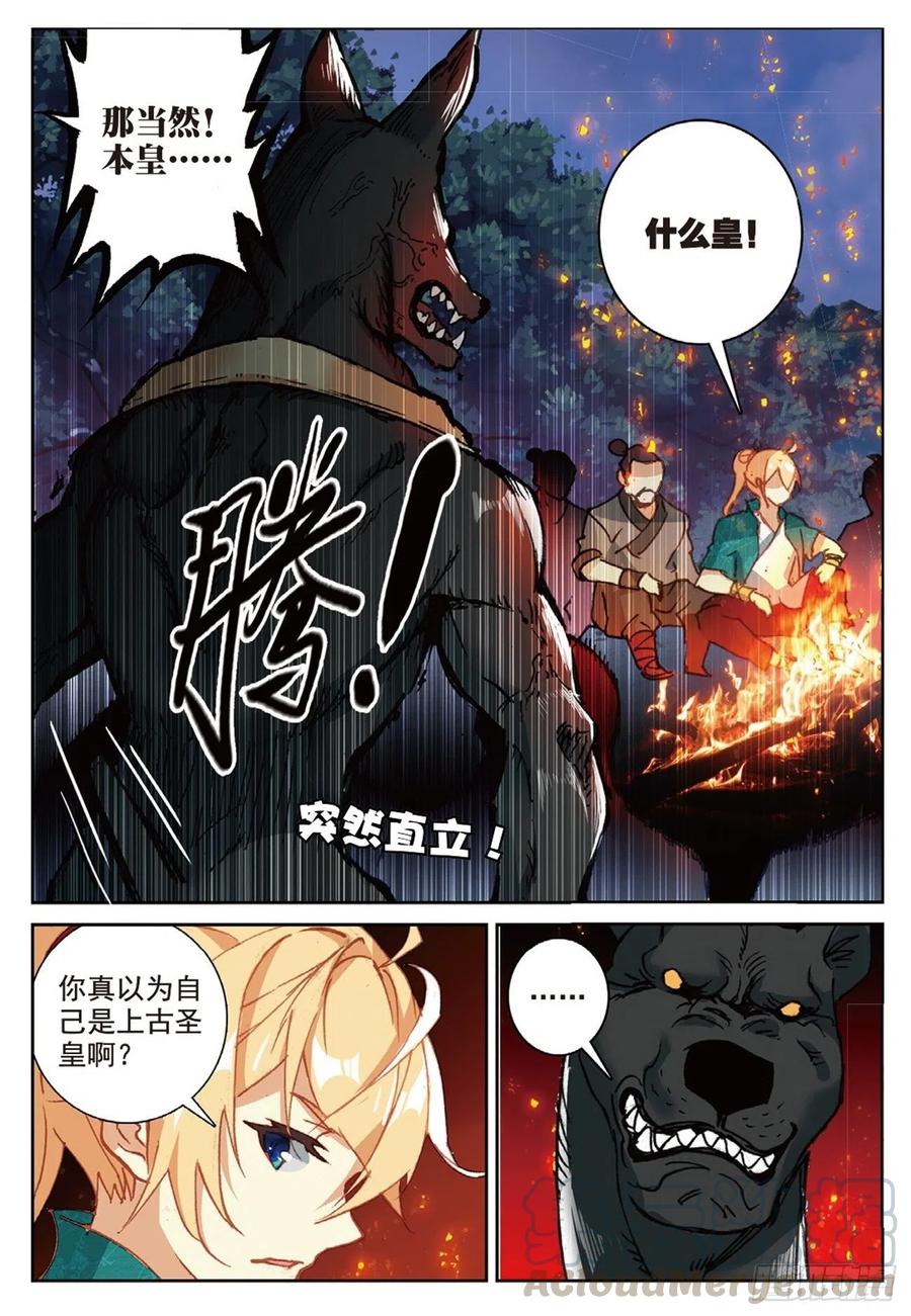 遮天 - 93 初遇黑皇（下） - 第10张图