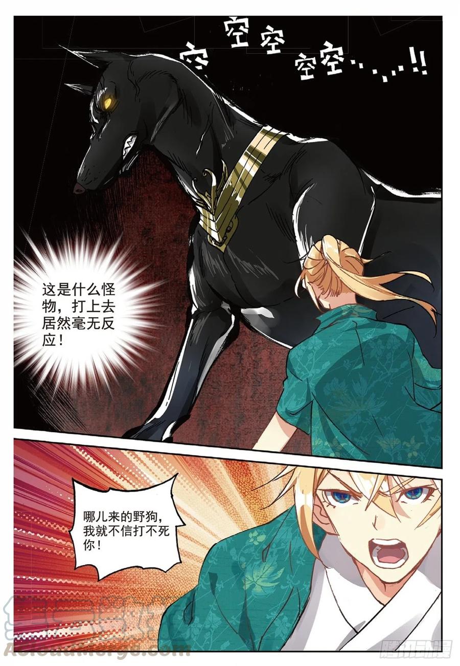 遮天 - 93 初遇黑皇（下） - 第5张图