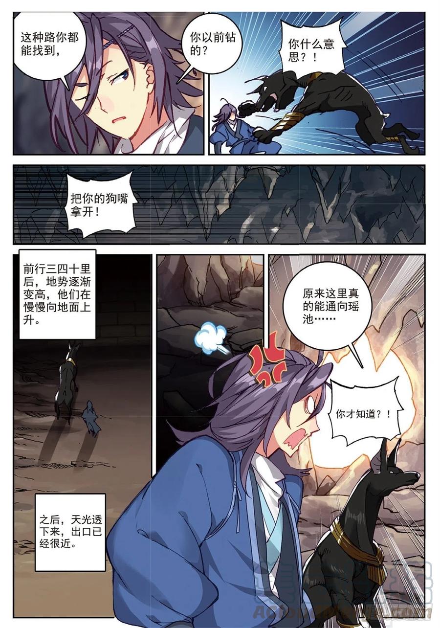 遮天 - 94 喜结良缘（上） - 第10张图