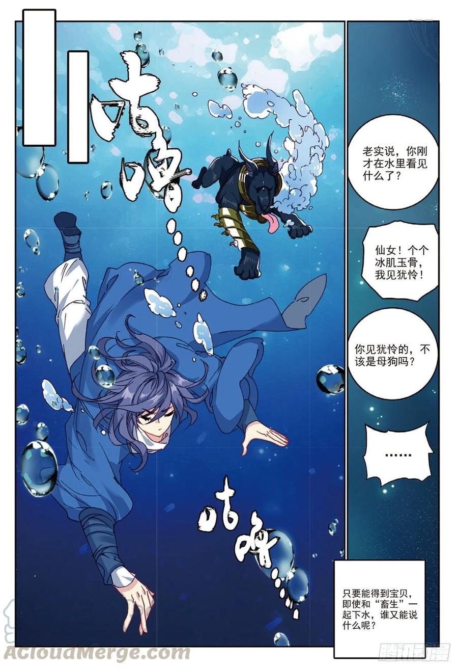 遮天 - 94 喜结良缘（上） - 第12张图