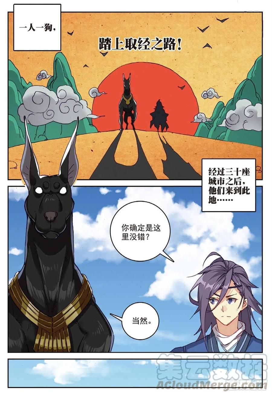 遮天 - 94 喜结良缘（上） - 第4张图