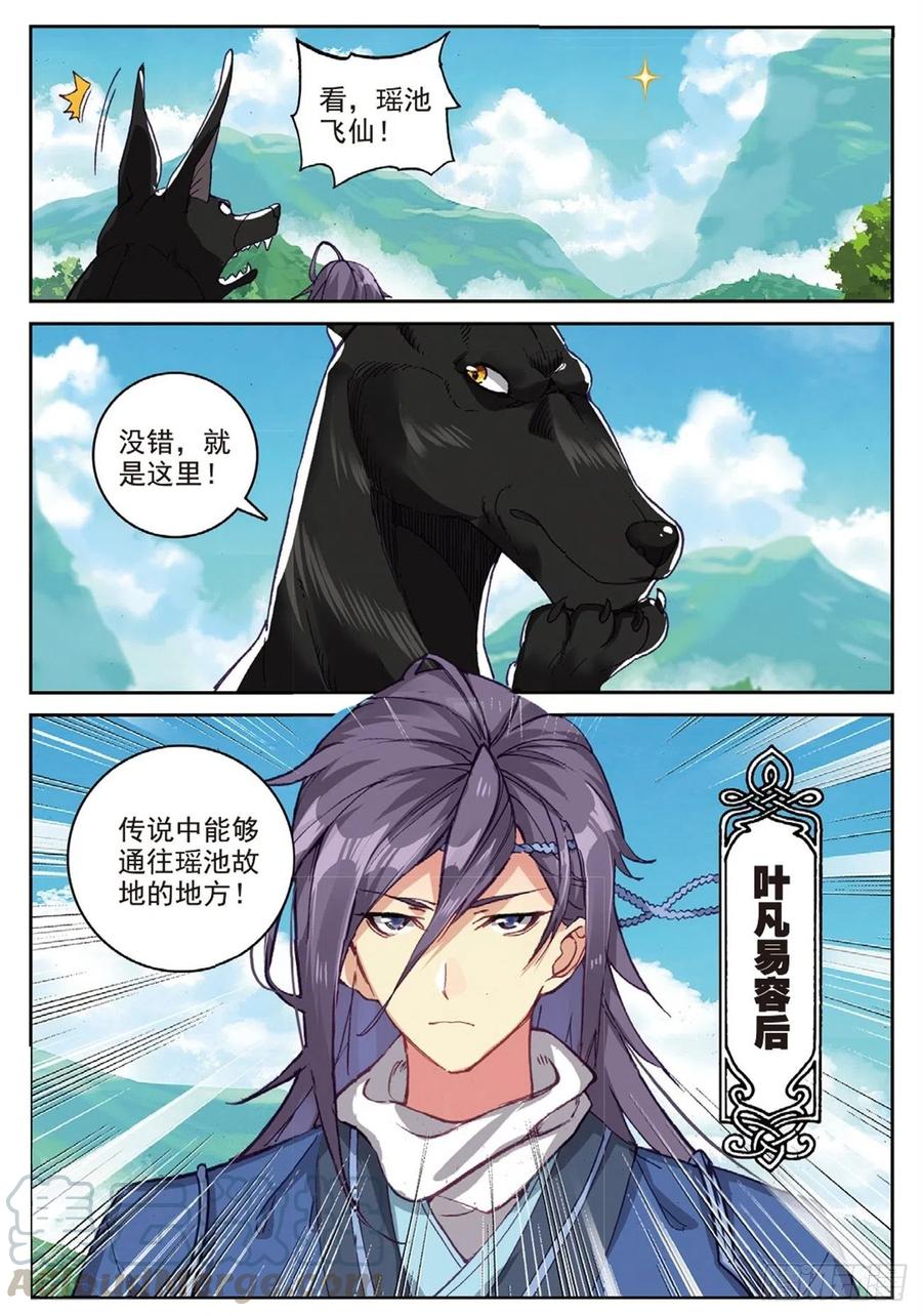 遮天 - 94 喜结良缘（上） - 第5张图