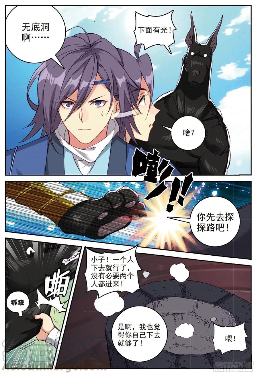 遮天 - 94 喜结良缘（上） - 第8张图