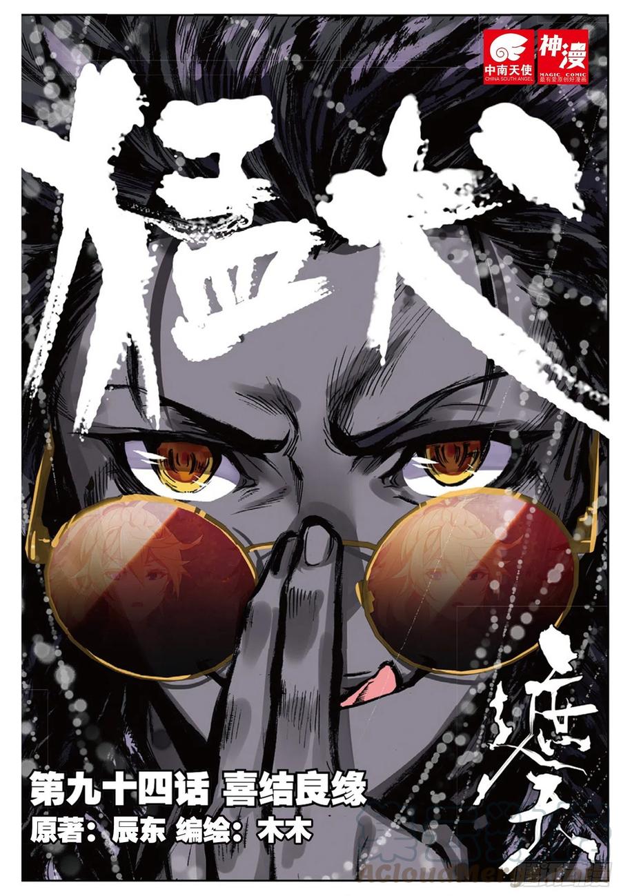 遮天 - 94 喜结良缘（上） - 第1张图