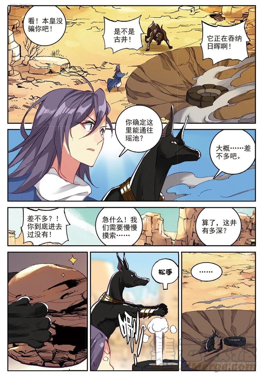 遮天 - 94 喜结良缘（上） - 第7张图