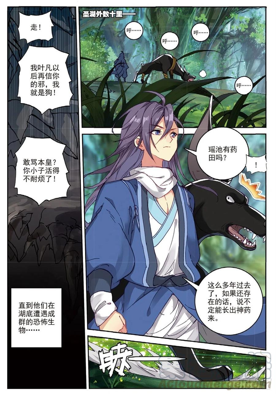 遮天 - 94 喜结良缘（下） - 第2张图